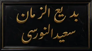 Golden 3D Persian calligraphy on black onyx stone with
